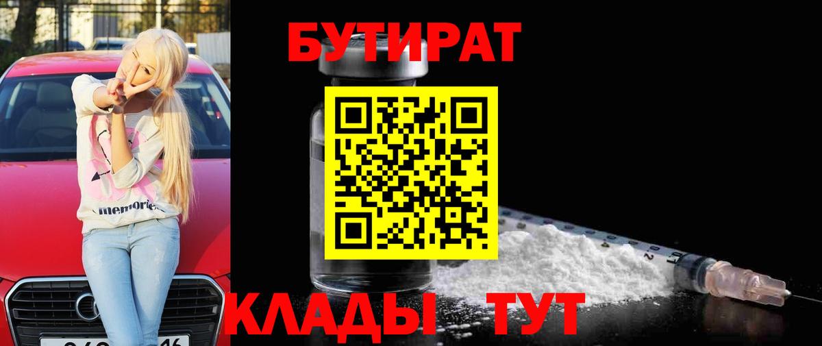 Братск  БУТИРАТ жидкий экстази  БУТИРАТ  Вход с VPN 