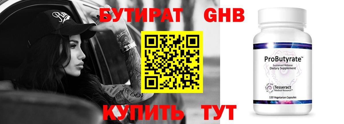 БУТИРАТ GHB Братск