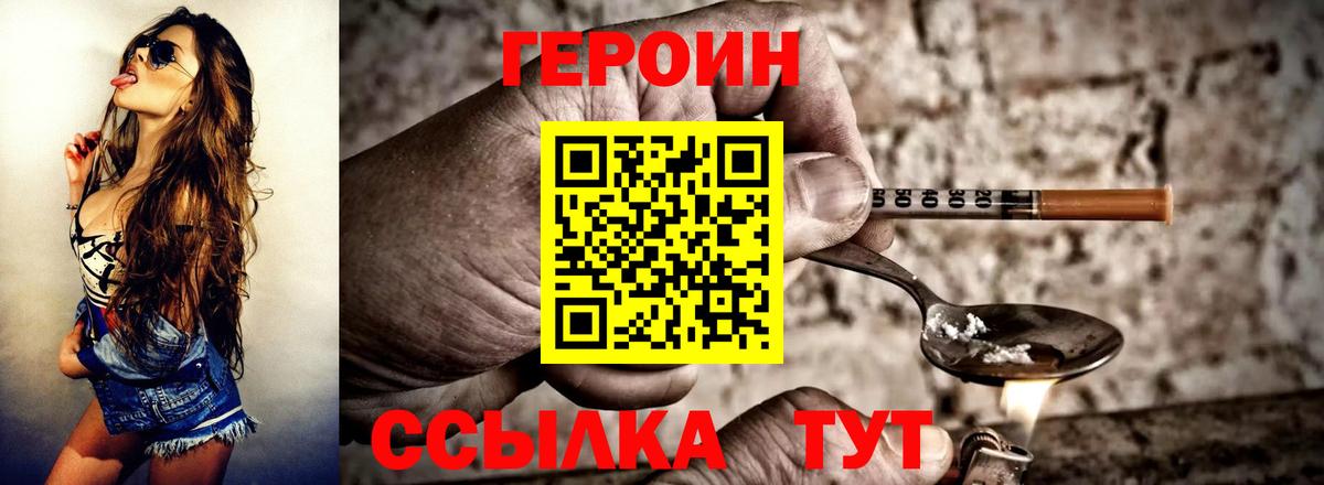 Братск  Героин хмурый  Вход с VPN 