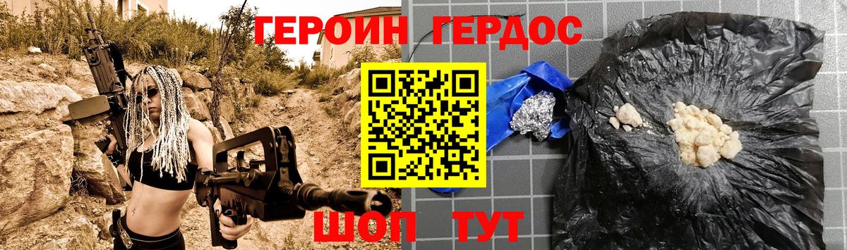 Героин Heroin Братск