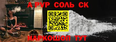 альфа пвп Шелехов