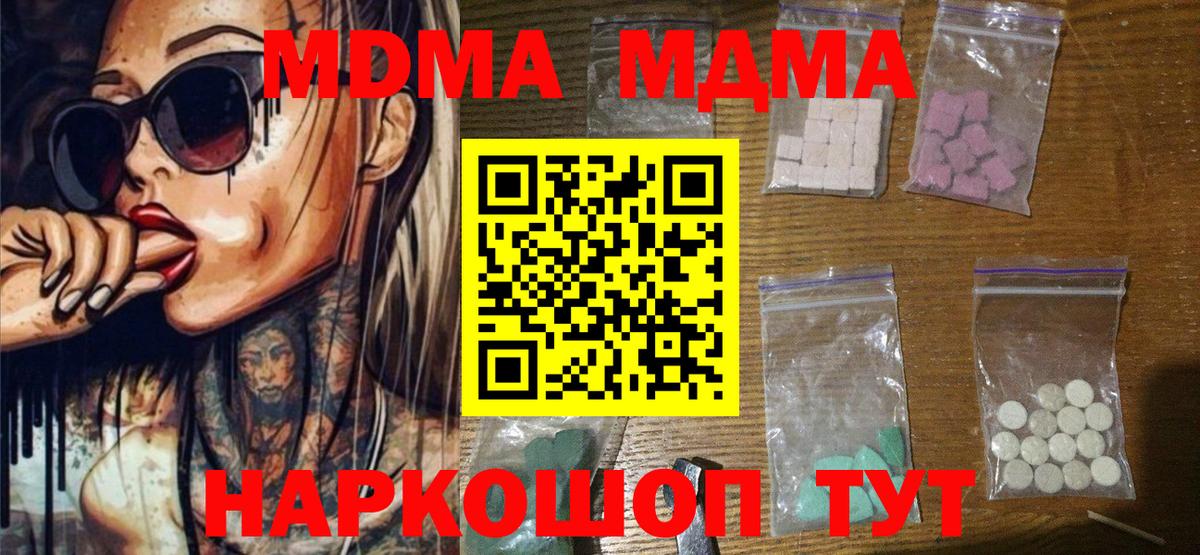 МДМА молли Братск
