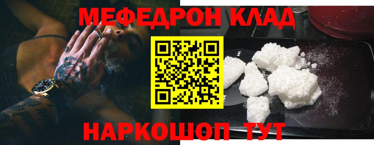 МЯУ-МЯУ mephedrone  Меф  где купить   Меф  Вход с VPN  Братск 