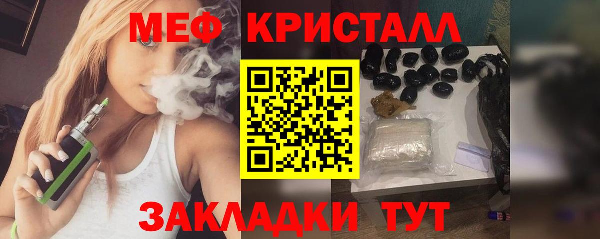 Меф мяу мяу кристаллы Братск