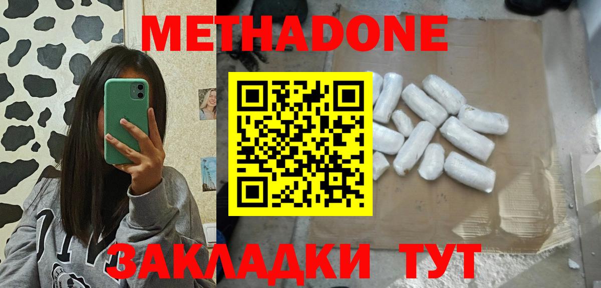 Метадон methadone Братск