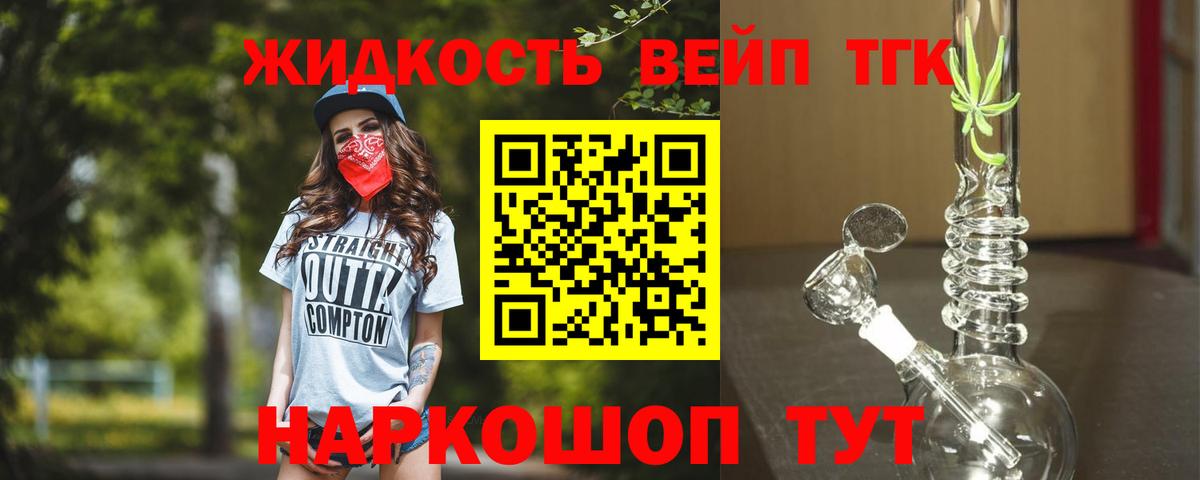 сколько стоит  Вход с VPN  Братск  ТГК вейп 
